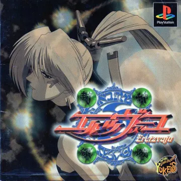 Fuujin Ryouiki Eretzvaju (JP) box cover front